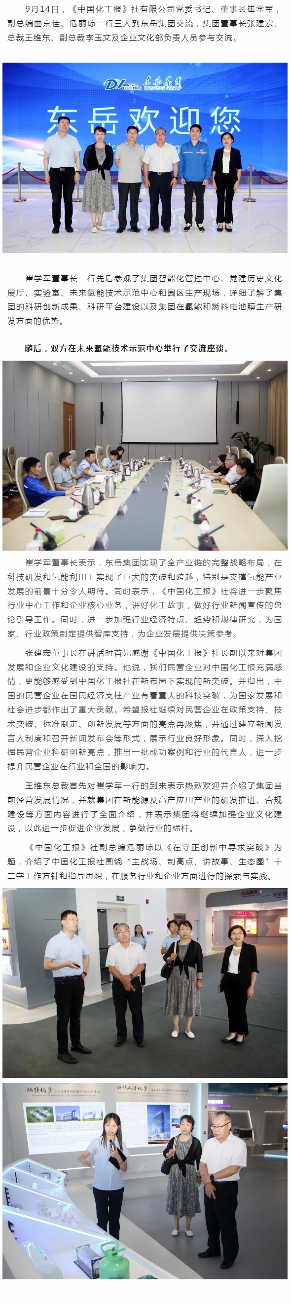 《中國化工報》社董事長崔學(xué)軍一行到東岳集團交流.jpg