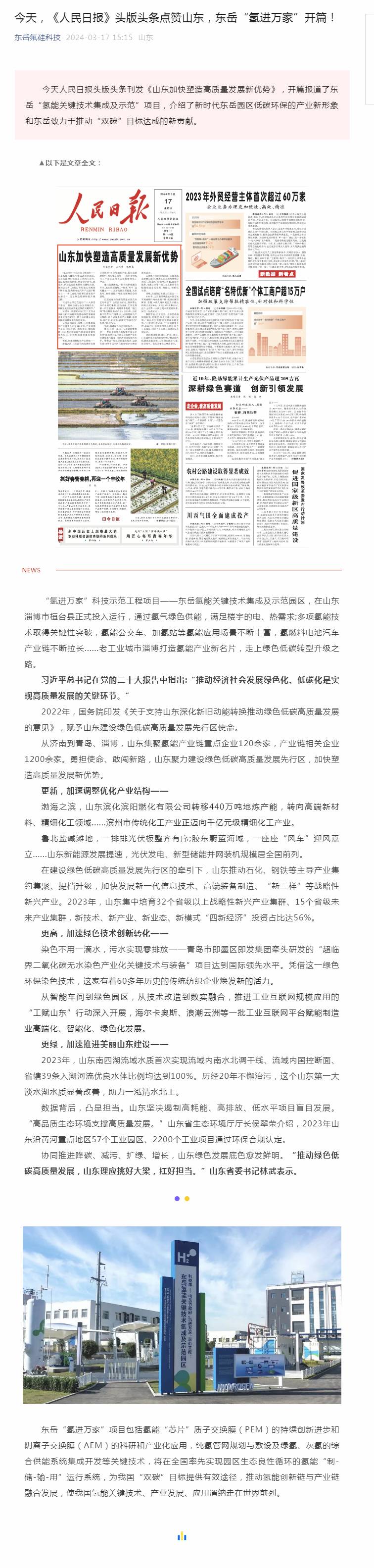 今天，《人民日?qǐng)?bào)》頭版頭條點(diǎn)贊山東，東岳“氫進(jìn)萬家”開篇！.jpg