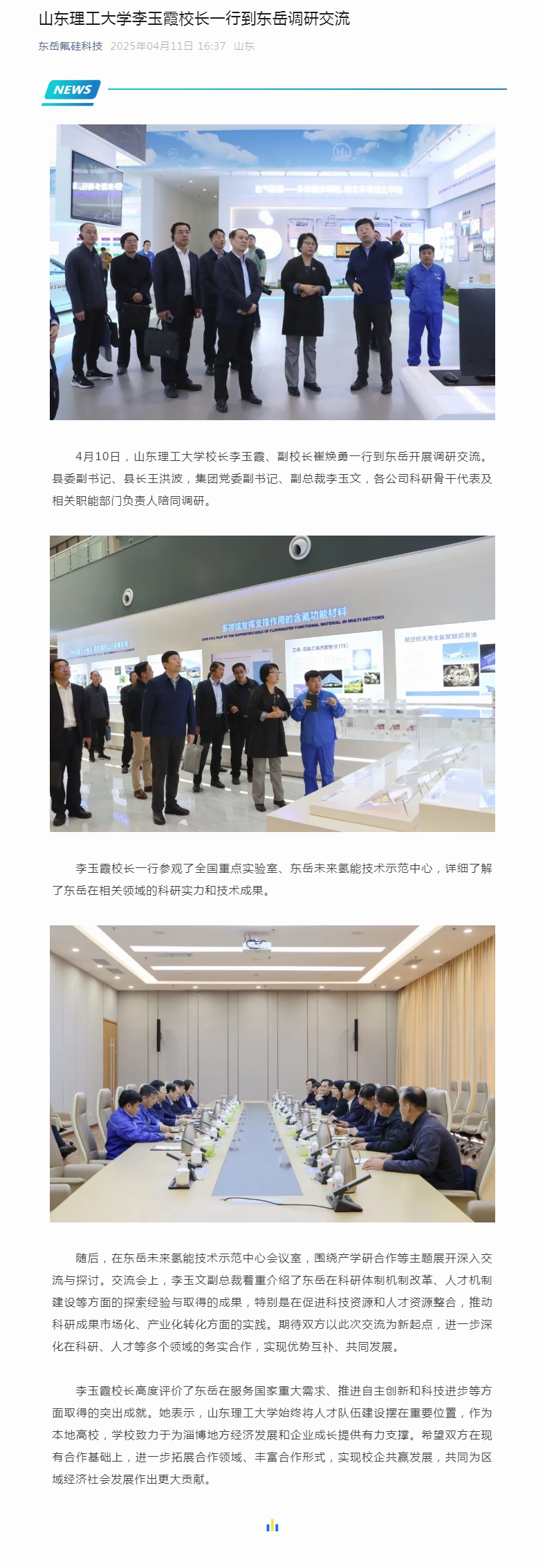 山東理工大學李玉霞校長一行到東岳調研交流.jpg