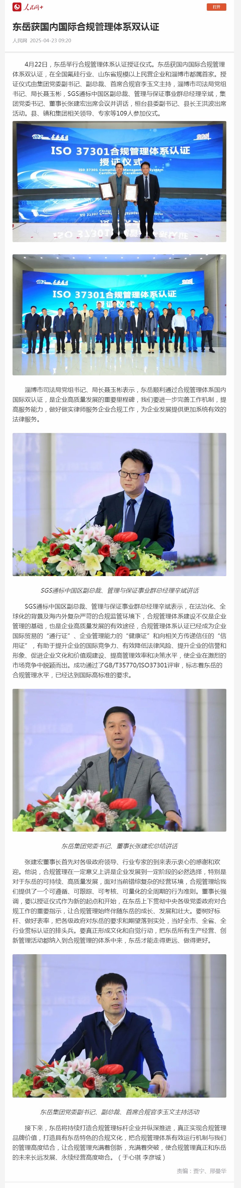 東岳獲國內(nèi)國際合規(guī)管理體系雙認證.jpg